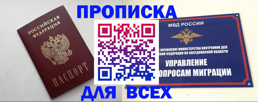 прописка 2025 в Александровске-Сахалинском
