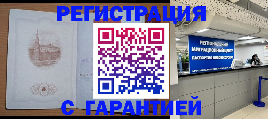 временная регистрация надежно в Александровске-Сахалинском