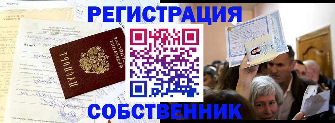 прописка в квартире в Александровске-Сахалинском